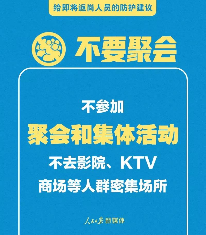 轉(zhuǎn)擴！給即將返崗人員的防護建議(圖8)